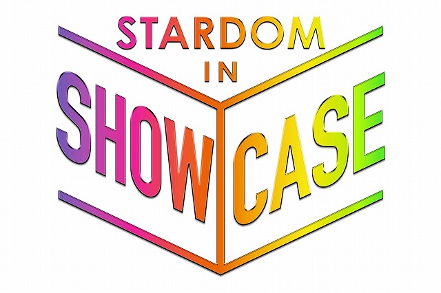 またも新コンセプトの団体内ブランドを立ち上げ！ その名も「STARDOM in SHOWCASE」