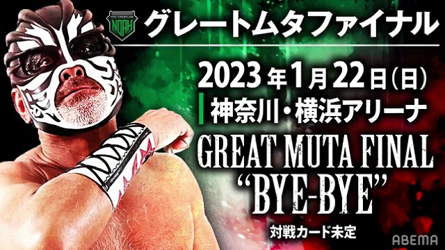 武藤敬司の引退ロード決定　来年１月横浜アリーナで化身グレート・ムタは引退興行