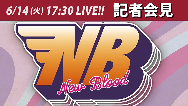 【NEW BLOOD 3　全対戦カード発表】 MIRAI vs 鈴季すずが決定 ＆ 特盛のエクトプラズムで月山さん再轟沈