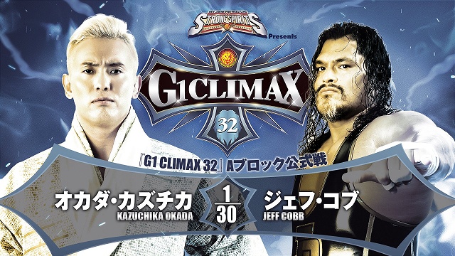【G1 CLIMAX 32・Aブロック公式戦】オカダ・カズチカ vs ジェフ・コブ【7.16 札幌】