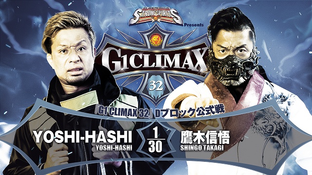 【G1 CLIMAX 32　Dブロック公式戦】YOSHI-HASHI vs 鷹木信悟【7.23 大田区】