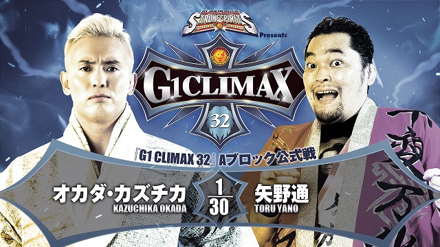 【G1 CLIMAX 32　Aブロック公式戦】オカダ・カズチカ vs 矢野通【7.23 大田区】
