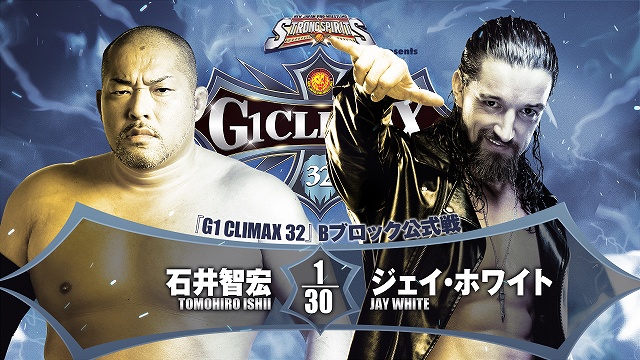 【G1 CLIMAX 32　Bブロック公式戦】石井智弘 vs ジェイ・ホワイト【7.23 大田区】