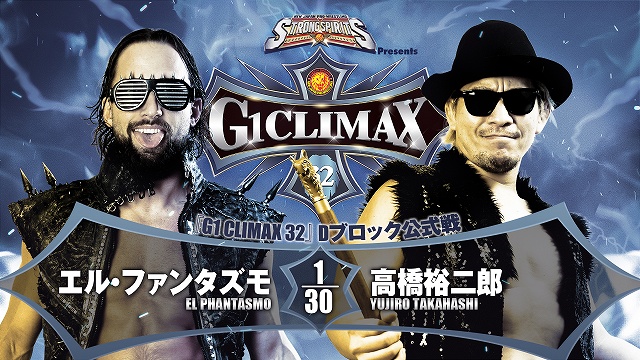 【G1 CLIMAX 32　Dブロック公式戦】エル・ファンタズモ vs 高橋裕二郎【7.24 大田区】