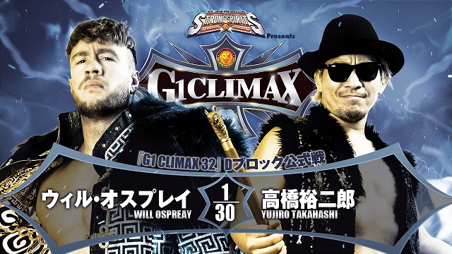 【G1 CLIMAX 32　Dブロック公式戦】ウィル・オスプレイ vs 高橋裕二郎【7.27 後楽園】