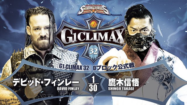 【G1 CLIMAX 32　Dブロック公式戦】デビット・フィンレー vs 鷹木信悟【7.30 愛知】