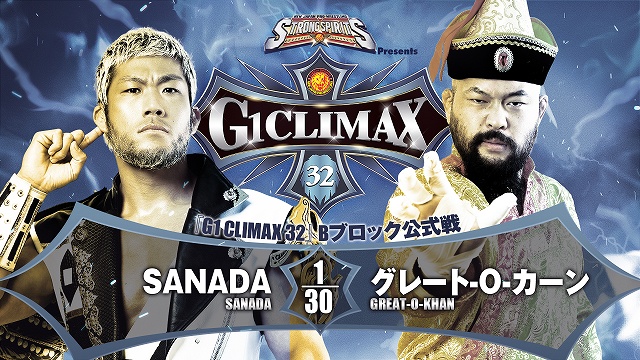 【G1 CLIMAX 32　Bブロック公式戦】SANADA vs グレート-O-カーン【7.30 愛知】