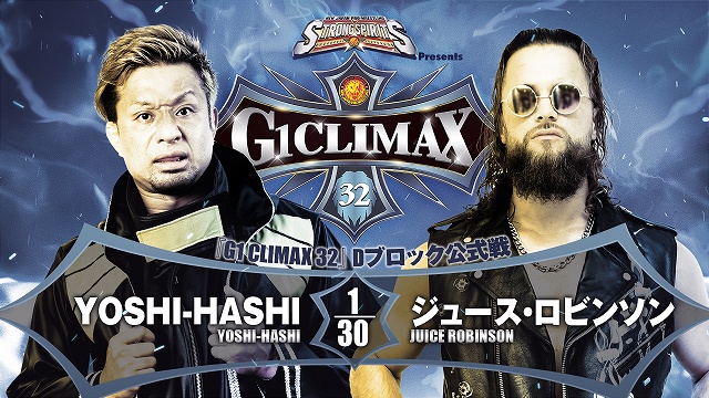 【G1 CLIMAX 32　Dブロック公式戦】YOSHI-HASHI vs ジュース・ロビンソン【7.31 愛知】