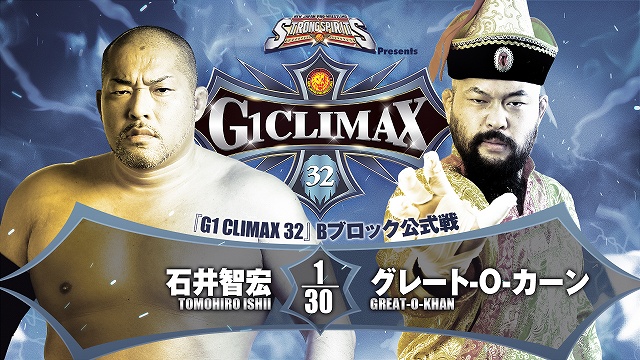 【G1 CLIMAX 32　Bブロック公式戦】石井智弘 vs グレート-O-カーン【8.2 浜松】