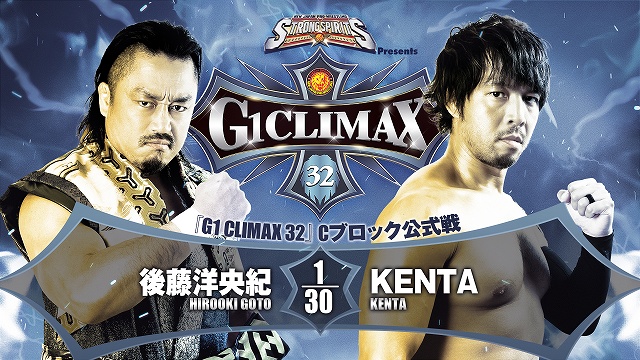 【G1 CLIMAX 32　Cブロック公式戦】後藤洋央紀 vs KENTA【8.2 浜松】