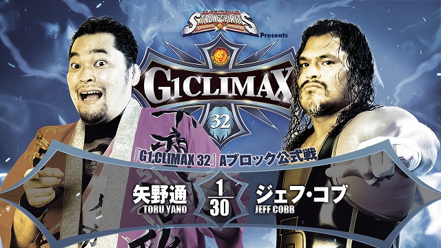 【G1 CLIMAX 32　Aブロック公式戦】矢野通 vs ジェフ・コブ【8.13 町田】