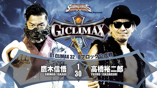 【G1 CLIMAX 32　Dブロック公式戦】鷹木信悟 vs 高橋裕二郎【8.13 町田】