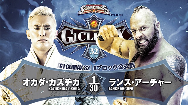 【G1 CLIMAX 32　Aブロック公式戦】オカダ・カズチカ vs ランス・アーチャー【8.16 日本武道館】