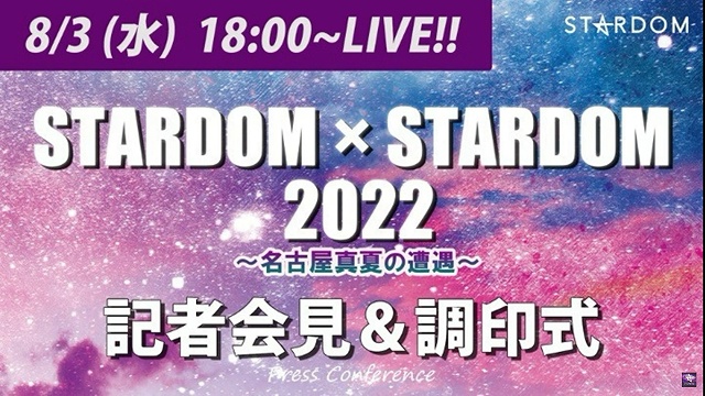 【STARDOM x STARDOM 2022　記者会見＆調印式】中野たむとなつぽいのチーム名発表 ＆ KAIRIが上谷沙弥にまたも公開説教 他