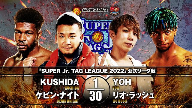 【SUPER Jr. TAG LEAGUE 2022 公式リーグ戦】KUSHIDA＆ケビン・ナイト vs YOH＆リオ・ラッシュ【11.25 群馬】
