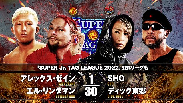 【SUPER Jr. TAG LEAGUE 2022 公式リーグ戦】アレックスゼイン＆エル・リンダマン vs SHO&ディック東郷【11.27 愛知】