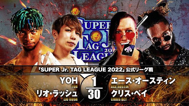 【SUPER Jr. TAG LEAGUE 2022 公式リーグ戦】YOH＆リオ・ラッシュ vs エース・オースティン＆クリス・ベイ【11.28 長野】