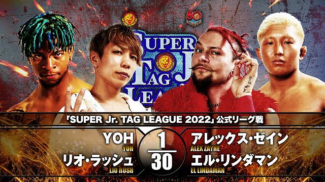 【SUPER Jr. TAG LEAGUE 2022 公式リーグ戦】YOH＆リオ・ラッシュ vs アレックス・ゼイン＆エル・リンダマン【12.4 山口】