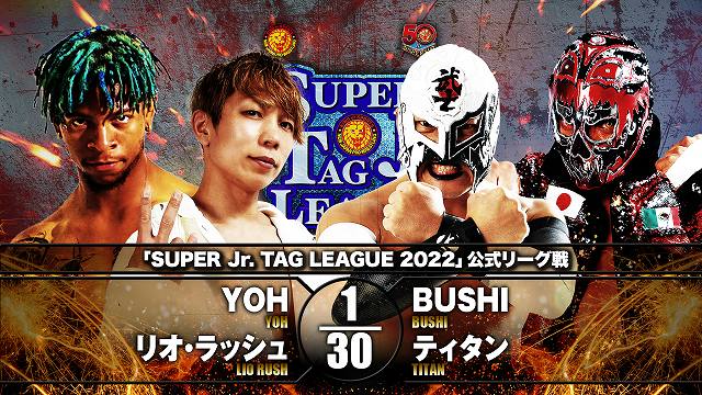 【SUPER Jr. TAG LEAGUE 2022 公式リーグ戦】YOH＆リオ・ラッシュ vs BUSHI＆ティタン【12.10 宇和島】