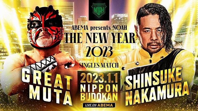 【スペシャル シングルマッチ】グレート・ムタ vs SHINSUKE NAKAMURA【1.1 日本武道館】