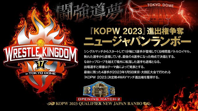 【 KOPW 2023 進出権争奪】ニュージャパンランボー【1.4 東京ドーム】
