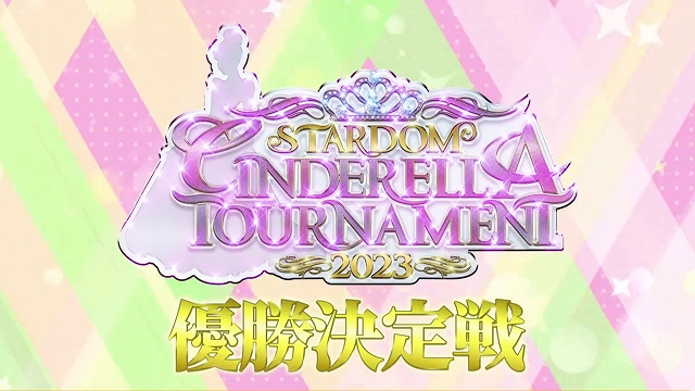 【Cinderella Tournament 2023 優勝決定戦】桜井まい vs MIRAI【4.15 代々木第二】