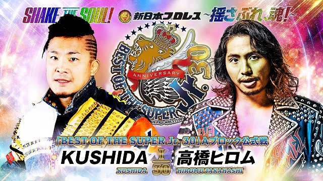 【BEST OF THE SUPER Jr. 30　Aブロック公式戦】KUSHIDA vs 高橋ヒロム【5.18 盛岡】