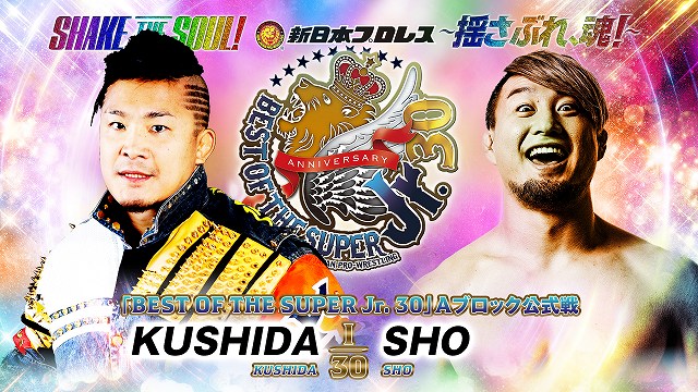【BEST OF THE SUPER Jr. 30　Aブロック公式戦】KUSHIDA vs SHO【5.21 後楽園】