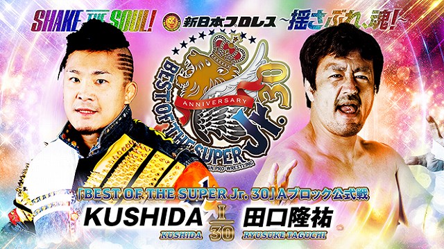 【BEST OF THE SUPER Jr. 30　Aブロック公式戦】KUSHIDA vs 田口隆祐【5.23 エディオン第二】