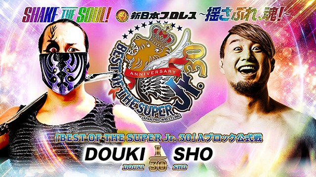 【BEST OF THE SUPER Jr. 30　Aブロック公式戦】DOUKI vs SHO【5.23 エディオン第二】