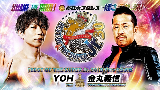 【BEST OF THE SUPER Jr. 30　Bブロック公式戦】YOH vs 金丸義信【5.24 エディオン第二】