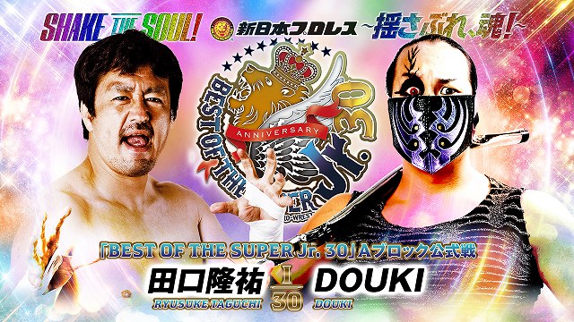 【BEST OF THE SUPER Jr. 30　Aブロック公式戦】田口隆祐 vs DOUKI【5.19 青森】