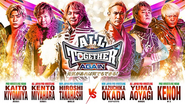 【ALL TOGETHER AGAIN　6人タッグマッチ】棚橋弘至＆宮原健斗＆清宮海斗 vs オカダ・カズチカ＆青柳優馬＆拳王【6.9 両国】