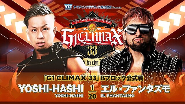 【G1 CLIMAX 33　Bブロック公式戦】YOSHI-HASHI vs エル・ファンタズモ【7.15 札幌】