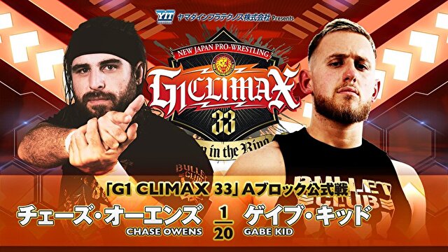 【G1 CLIMAX 33　Aブロック公式戦】チェーズ・オーエンズ vs ゲイブ・キッド【7.15 札幌】