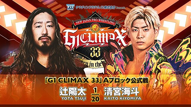 【G1 CLIMAX 33　Aブロック公式戦】辻陽太 vs 清宮海斗【7.15 札幌】