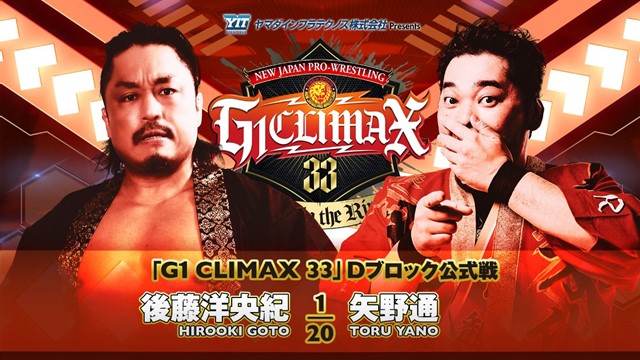【G1 CLIMAX 33　Dブロック公式戦】後藤洋央紀 vs 矢野通【7.16 札幌】