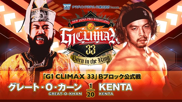【G1 CLIMAX 33　Bブロック公式戦】グレート-O-カーン vs KENTA【7.18 山形】