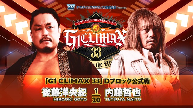 【G1 CLIMAX 33　Dブロック公式戦】後藤洋央紀 vs 内藤哲也【7.19 仙台】