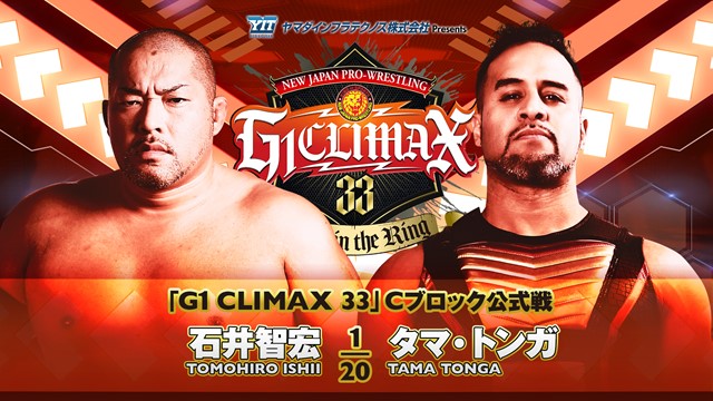 【G1 CLIMAX 33　Cブロック公式戦】石井智宏 vs タマ・トンガ【7.19 仙台】