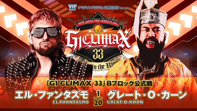 【G1 CLIMAX 33　Bブロック公式戦】エル・ファンタズモ vs グレート-O-カーン【7.21 長岡】