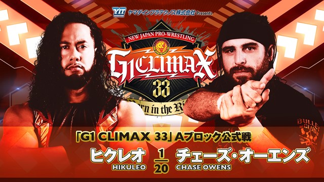 【G1 CLIMAX 33　Aブロック公式戦】ヒクレオ vs チェーズ・オーエンズ【7.21 長岡】