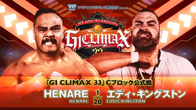 【G1 CLIMAX 33　Cブロック公式戦】HENARE vs エディ・キングストン【7.23 長野】