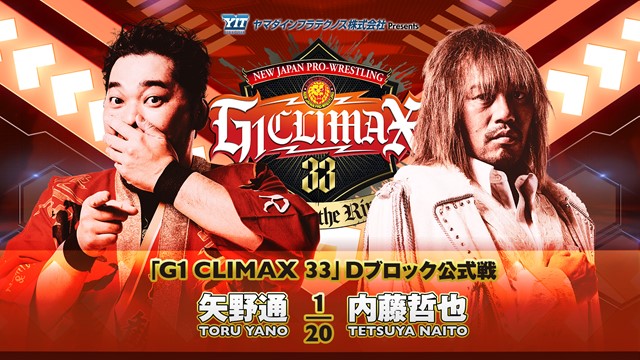 【G1 CLIMAX 33　Dブロック公式戦】矢野通 vs 内藤哲也【7.23 長野】
