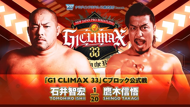 【G1 CLIMAX 33　Cブロック公式戦】石井智宏 vs 鷹木信悟【7.23 長野】