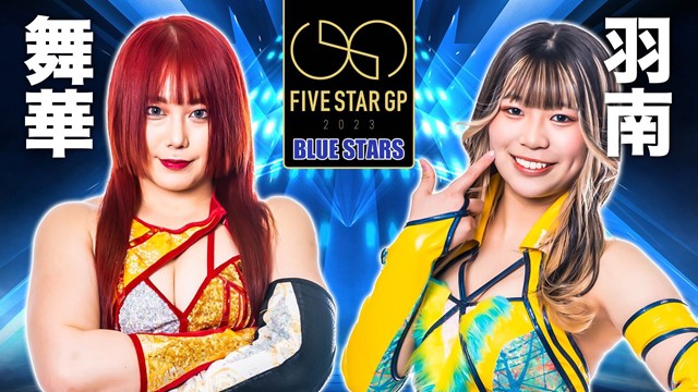 【5☆STAR GP 2023　BLUE STARS公式戦】舞華 vs 羽南【7.23 大田区】