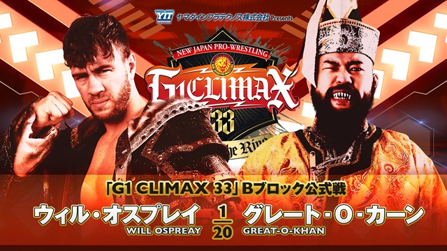 【G1 CLIMAX 33　Bブロック公式戦】ウィル・オスプレイ vs グレート-O-カーン【7.25 後楽園】