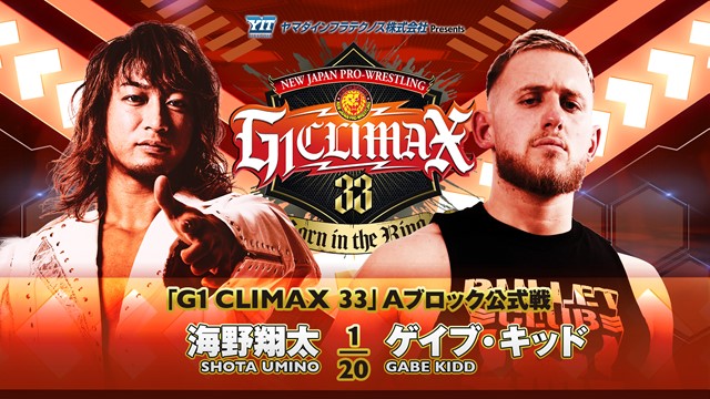 【G1 CLIMAX 33　Aブロック公式戦】海野翔太 vs ゲイブ・キッド【7.25 後楽園】