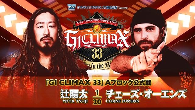 【G1 CLIMAX 33　Aブロック公式戦】辻陽太 vs チェーズ・オーエンズ【7.25 後楽園】