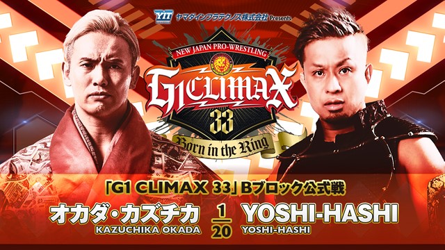 【G1 CLIMAX 33　Bブロック公式戦】オカダ・カズチカ vs YOSHI-HASHI【7.25 後楽園】